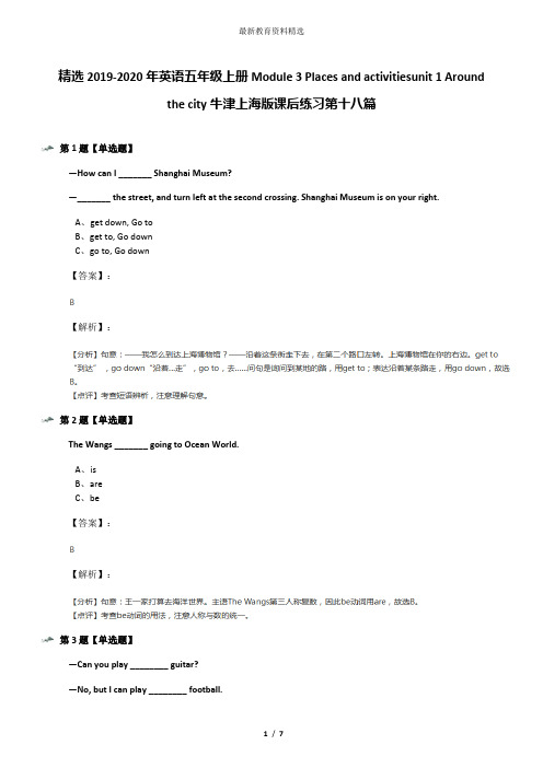 精选2019-2020年英语五年级上册Module 3 Places and activitiesunit 1 Around the city牛津上海版课后练习