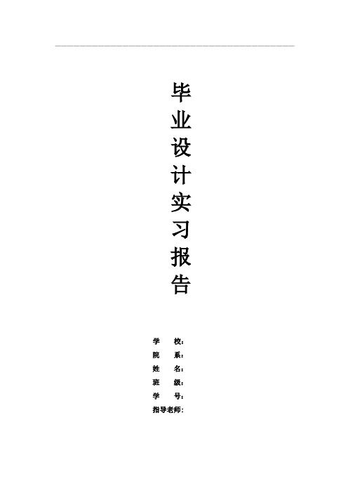 颚式破碎机传动系统设计-实习报告