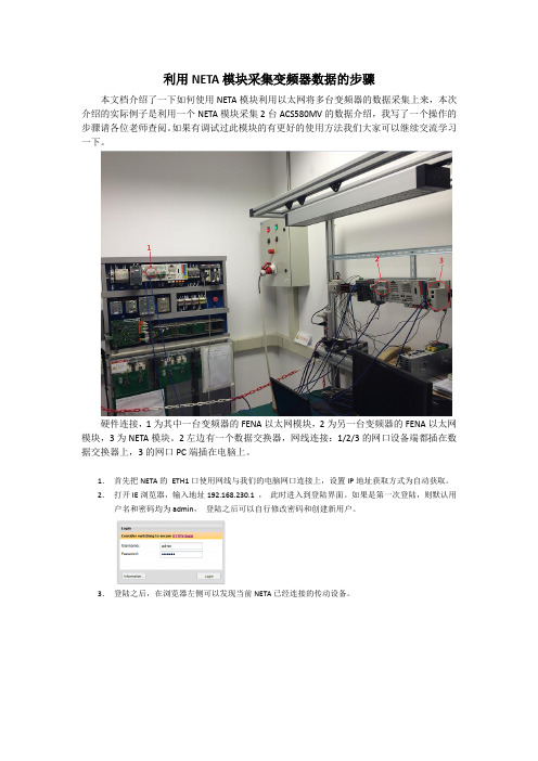 NETA模块采集数据的介绍