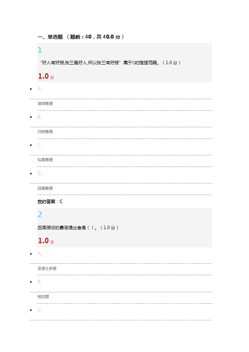 2019逻辑学期末试题