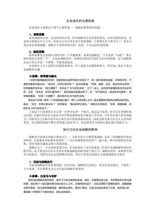 企业成长课件