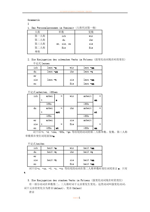 基础德语语法