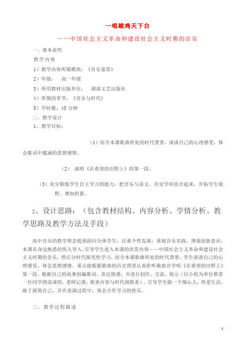 高一音乐 中国社会主义革命和建设社会主义时期的音乐教案