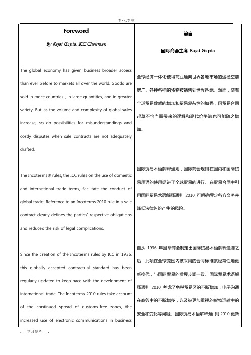 Incoterms_2010_国际贸易术语解释通则2010