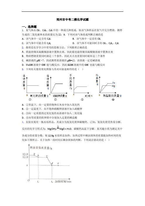 郑州市中考二模化学试题