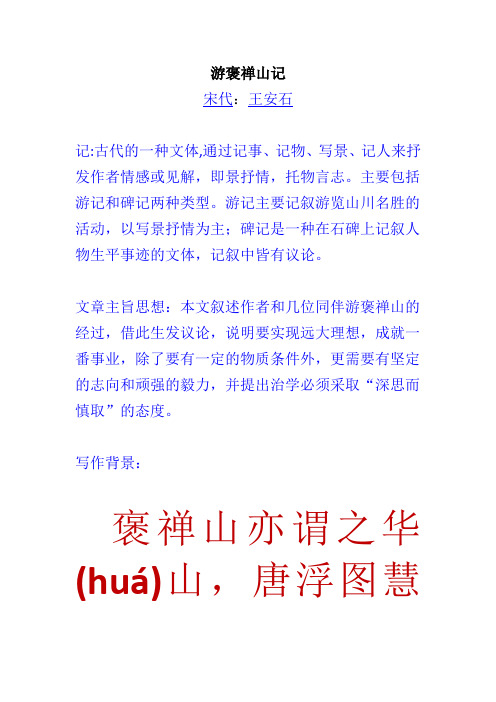 《游褒禅山记》原文、字词解释--适用于积累文言知识课堂