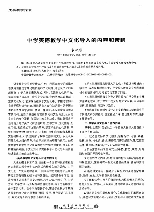 中学英语教学中文化导入的内容和策略