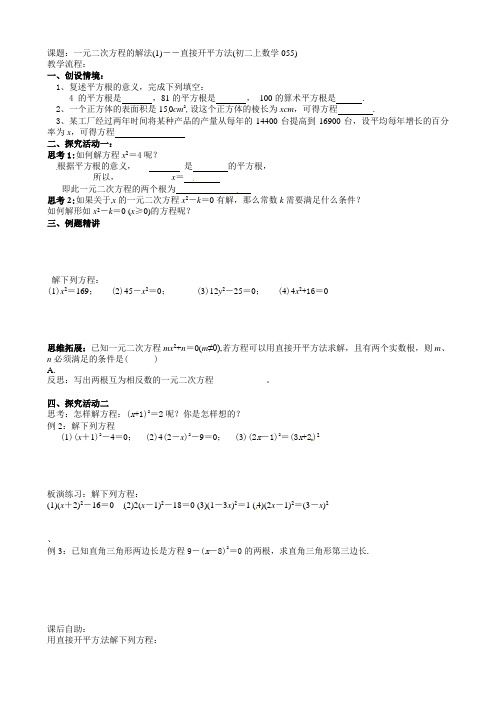 八年级数学上册学案一元二次方程---直接开平方法