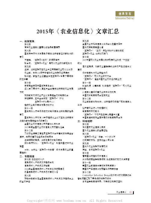 2015年《农业信息化》文章汇总