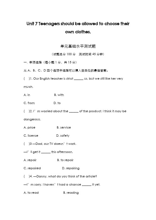 最新版2019-2020年人教版九年级英语全册Unit7单元基础水平测试题及答案-精编试题