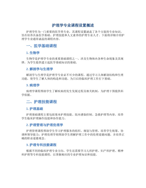 护理学专业都学什么课程