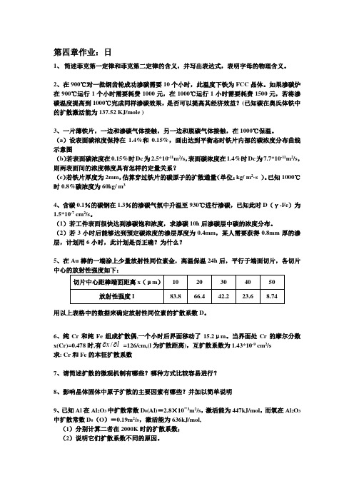 材料科学基础第四章作业-2014