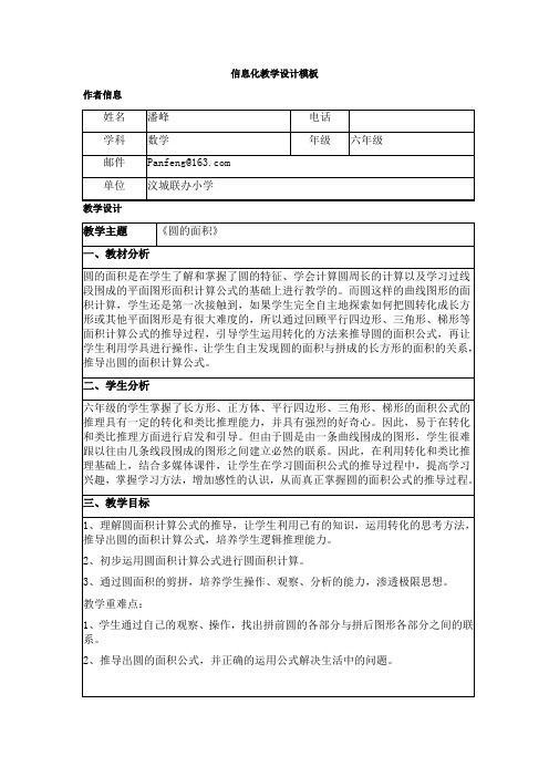 信息化教学设计 圆的面积