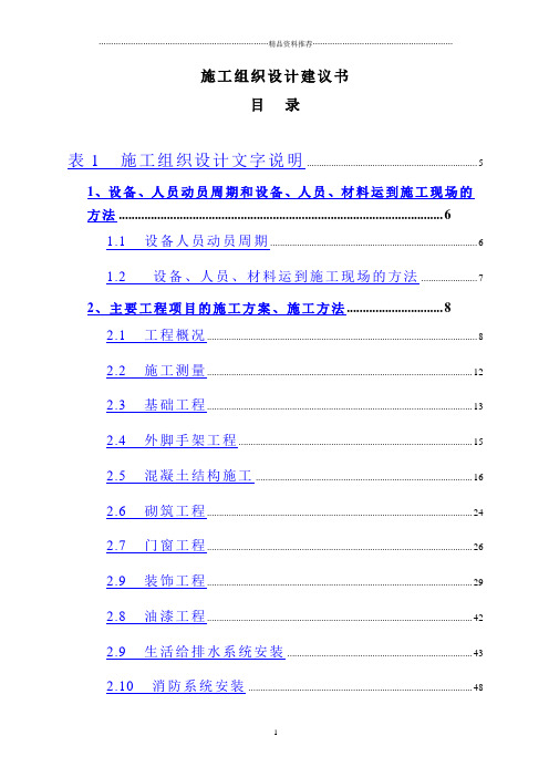 高速公路附属区房建工程