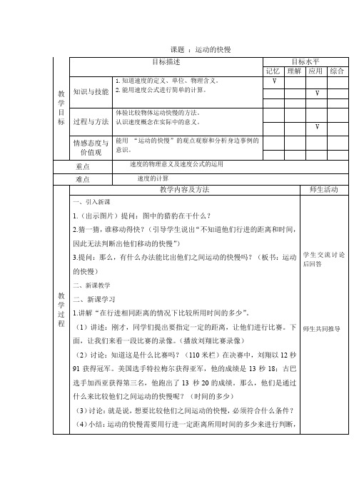 初中物理_第3节  运动的快慢教学设计学情分析教材分析课后反思