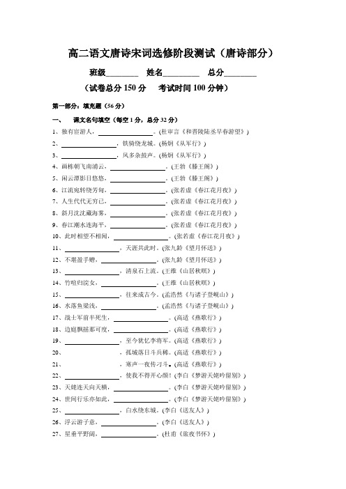 高二语文唐诗宋词选修阶段测试