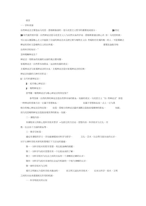(完整版)自然辩证法讲义档