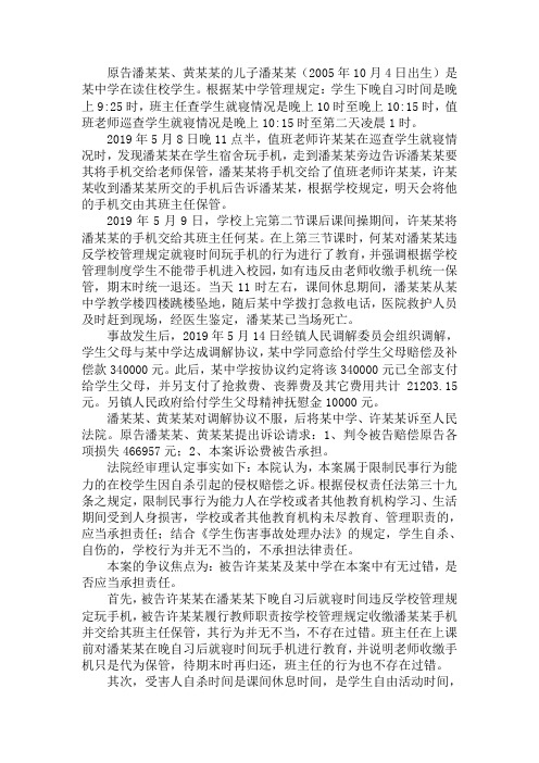 老师没收手机起诉案例