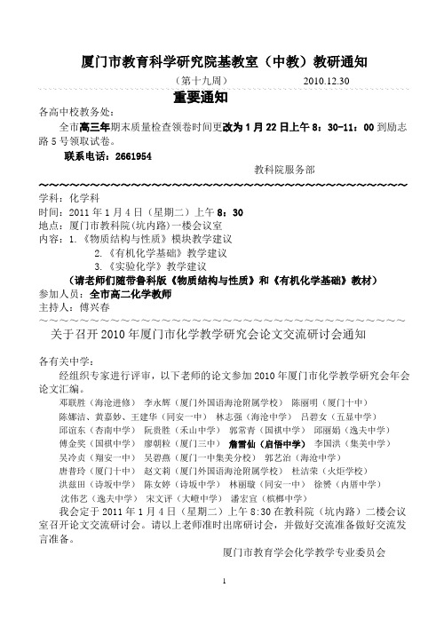 厦门市教育科学研究院基教室(中教)教研通知