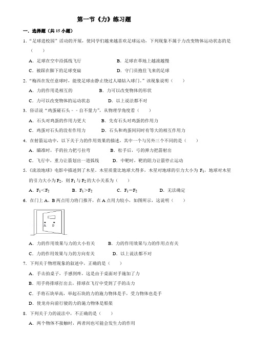 八年级物理下第一节力练习题