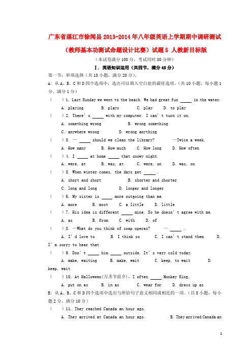 广东省湛江市徐闻县八年级英语上学期期中调研测试(教