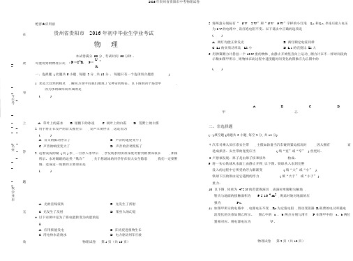 2016年贵州省贵阳市中考物理试卷