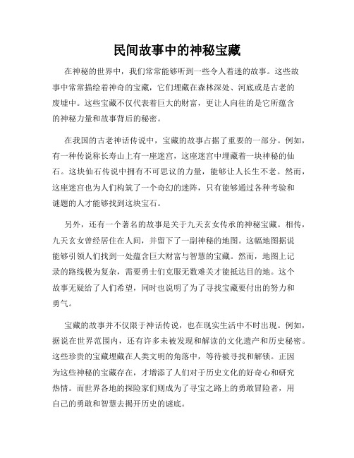 民间故事中的神秘宝藏