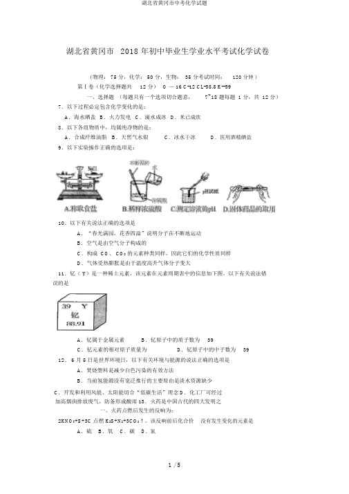 湖北省黄冈市中考化学试题