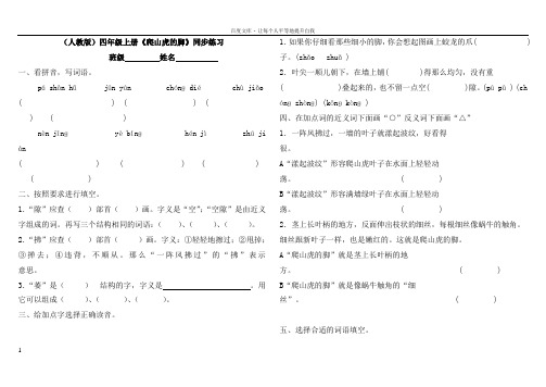 人教版四年级上册6爬山虎的脚同步练习