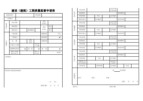 质量监督报监申请表