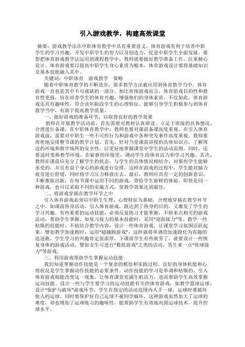 引入游戏教学,构建高效课堂