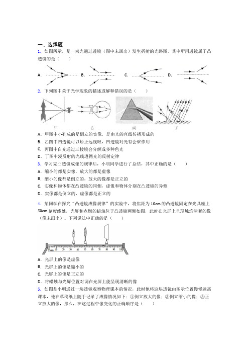 天津市八年级物理上册第五章《透镜及其应用》经典练习(答案解析)