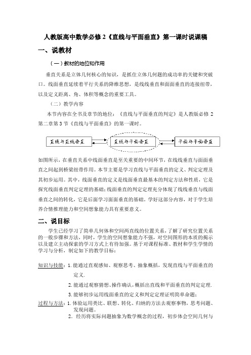 高中数学必修2《直线与平面垂直》说课稿