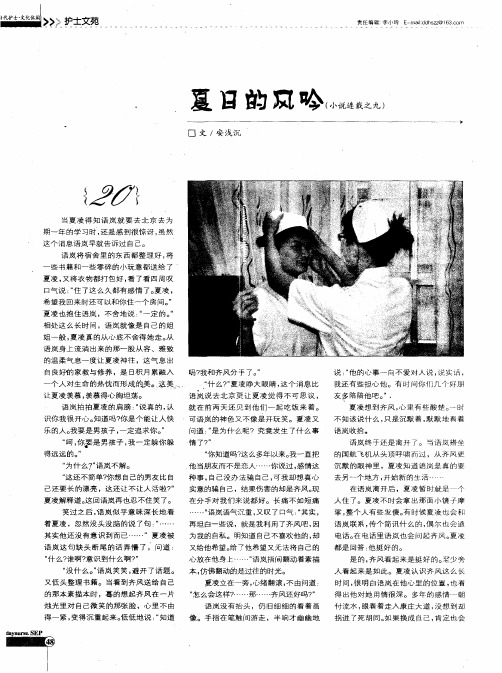 夏日的风吟(小说连载之九)