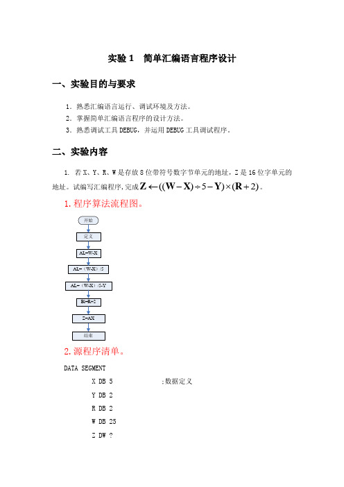 汇编实验报告DL