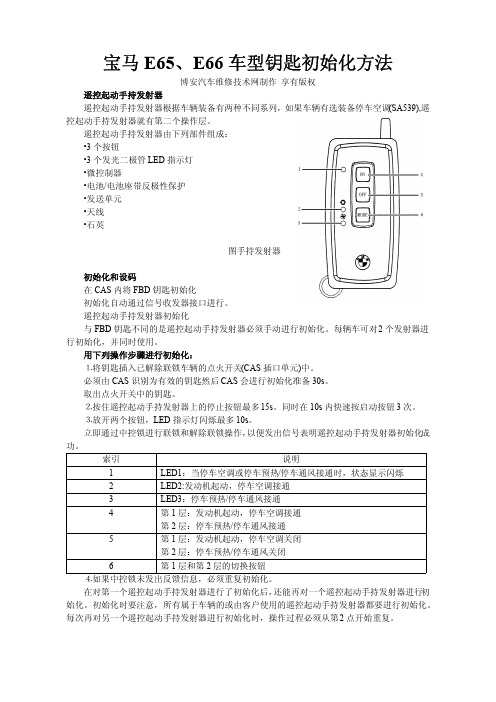 宝马E65