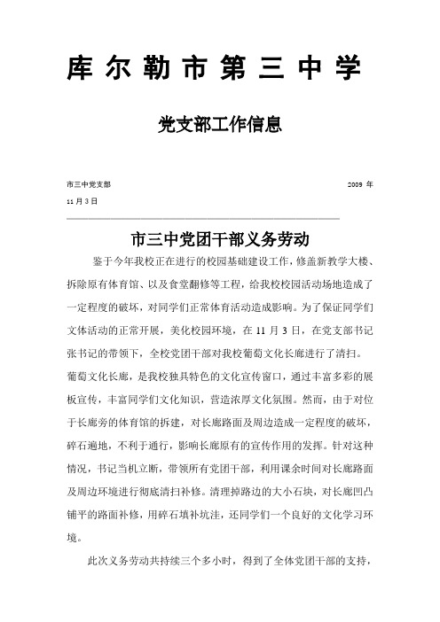 库尔勒市第三中学