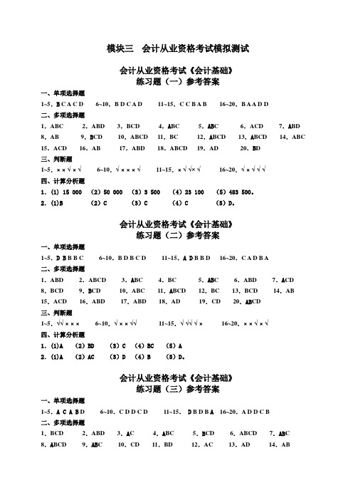 从业资格考试(模块三)参考答案