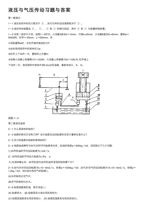 液压与气压传动习题与答案