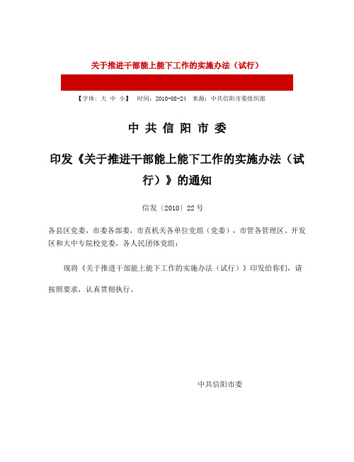 关于推进干部能上能下工作的实施办法