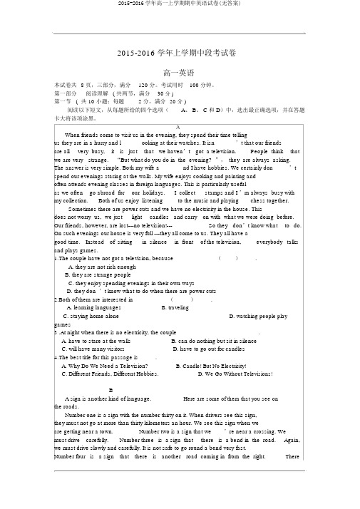 2015-2016学年高一上学期期中英语试卷(无答案)