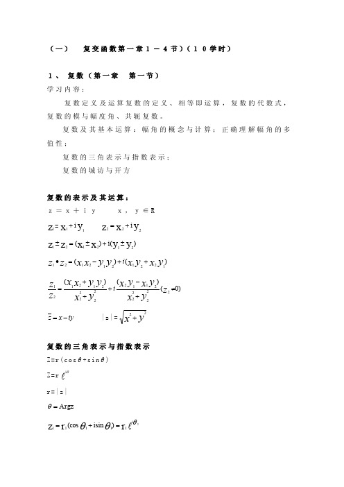 复变函数第一章第一节复数