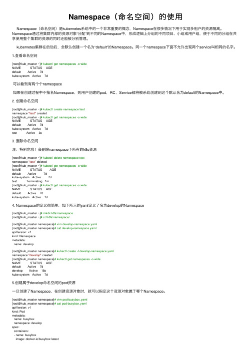 Namespace（命名空间）的使用