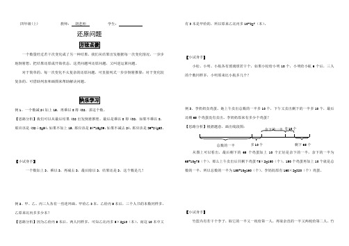 四年级奥数——还原问题