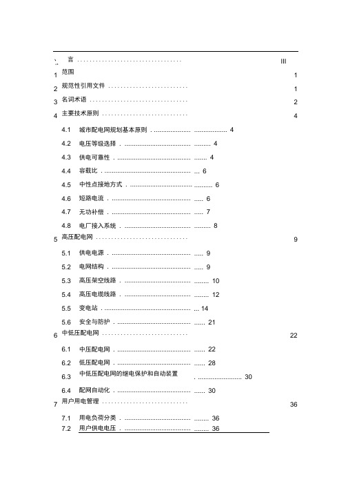 南方电网城市规划导则