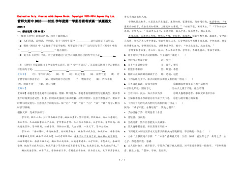 【KS5U解析】北京市首都师大附中2020-2021学年高一上学期开学分班考试语文试题 Word版含解析