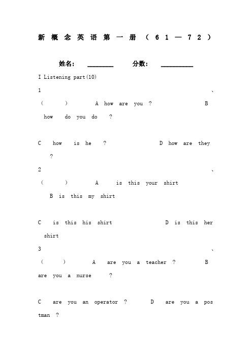 新概念英语第一册6---72试卷