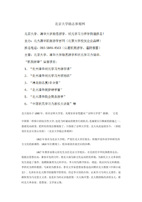 北京大学励志参观网