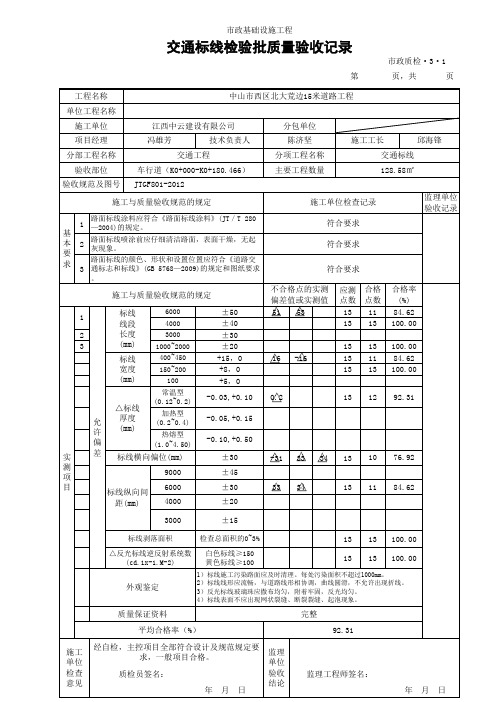 交通标线检验批