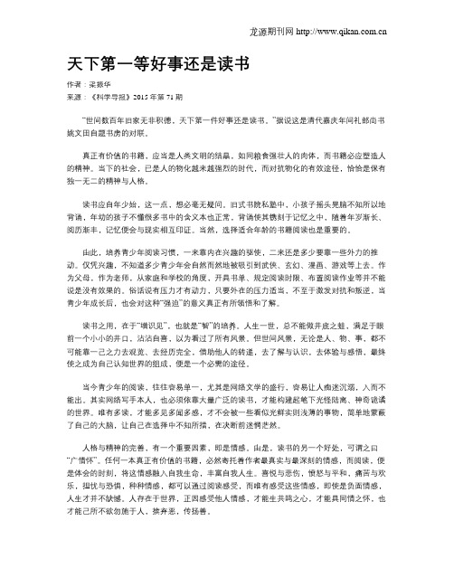 天下第一等好事还是读书